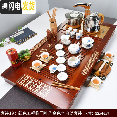 三维工匠功夫茶盘茶具套装简约家用客厅全自动烧水壶一体托盘实木茶海茶台 红色五福临门牡丹(全自动金)
