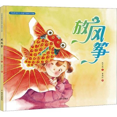 [M]放风筝-9787533298807