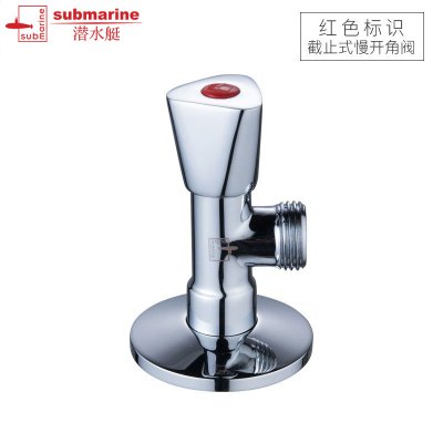 潜水艇黄铜角阀 黄铜阀芯 慢开 节止式角阀F702红色角阀一只