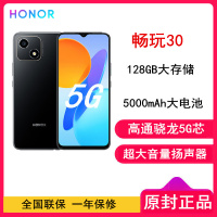[原封]荣耀畅玩30 8GB+128GB 全网5G 幻夜黑 5000mAh大电池 6.5英寸屏 128GB大存储智慧运存拓展 5G手机