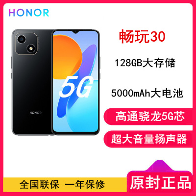 [原封]荣耀畅玩30 8GB+128GB 全网5G 幻夜黑 5000mAh大电池 6.5英寸屏 128GB大存储智慧运存拓展 5G手机