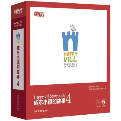 威尔小镇的故事4