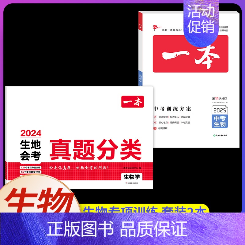 [生物]真题分类+中考训练方案(2本) [正版]2024初中生地会考真题分类考点突破重点题型七年级八年级上册下册模拟试卷