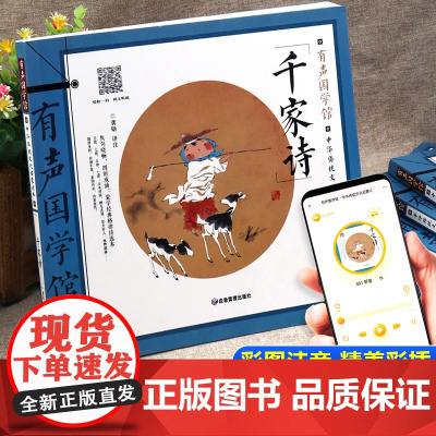 千家诗正版注音版 儿童古诗启蒙大字版 小学生课外阅读书籍幼儿园必背一二三年级课外书必读国学经典书籍全套幼儿早教读物6-8