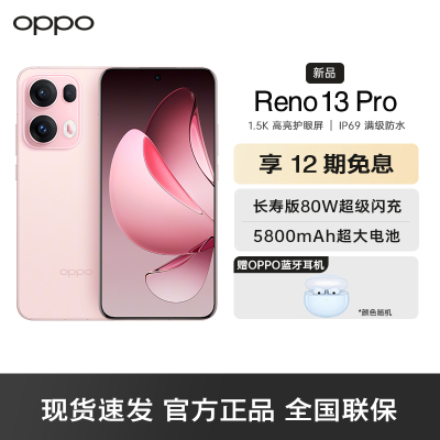 OPPO Reno13 Pro 星光粉 12GB+512GB 超美小直屏 AI高清实况照片 IP69满级防水 拍照手机
