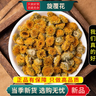 甄选旋覆花100克正品货金钱菊六月菊金佛花显脉旋复花9260