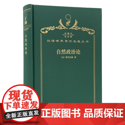 自然政治论(120年珍藏本)
