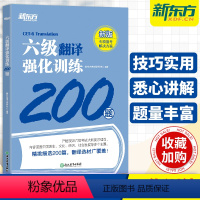 [正版]备考2024年6月新东方英语六级翻译强化训练200题大学英语6级翻译特训专项练习搭词汇书听力真题阅读理解写