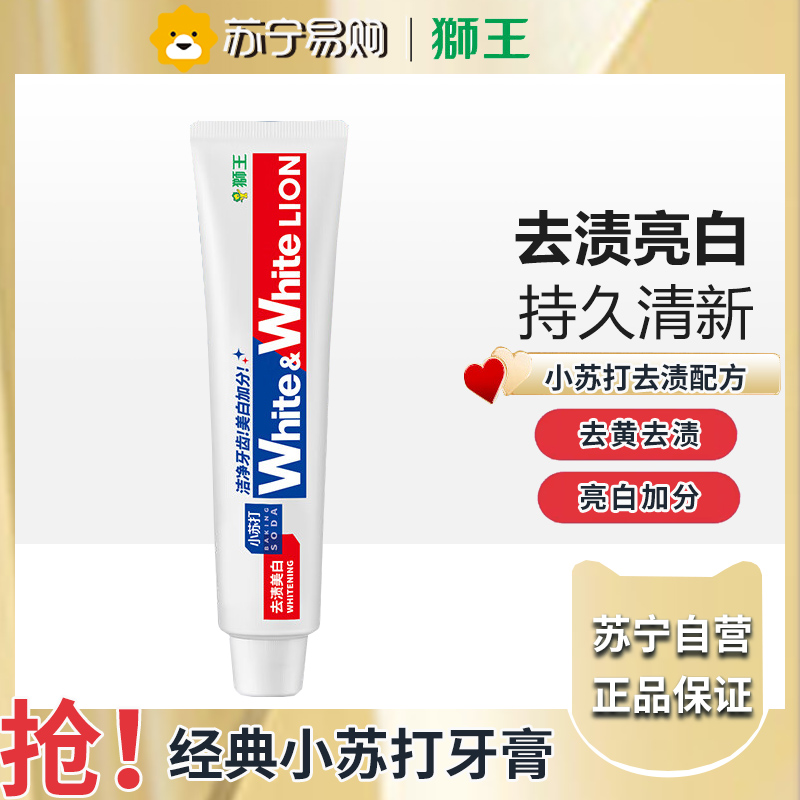 狮王(Lion)WhiteWhite小苏打葡萄柚牙膏美白护龈120g抑菌去口臭去黄去牙渍