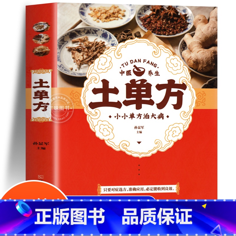 [正版]土单方书张至顺道长中国土单方赵霖民间土单方小方子治大病中国医书秘方中医养生本草纲目土方子家庭医生医学宝典偏方处