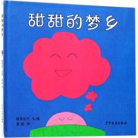 正版新书]幼幼成长图画书?甜甜的梦乡柳原良平9787532499601
