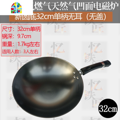 陆川生铁锅加厚不锈不易粘锅圆底尖底铸铁锅节能无涂层炒锅煤燃气 FENGHOU 新圆底34cm一柄一耳(无盖)