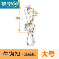 显彩合金牛头钩挂扣卸扣万向扣转环扣旋转安全扣保险扣卡扣狗扣子锁扣 大号牛钩扣+连接扣房门安全扣