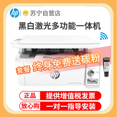 惠普(HP) M30w黑白激光打印机无线打印复印扫描多功能一体机家用学生作业小型办公商务用(1136升级款 体积小巧 无边框面板)套餐三