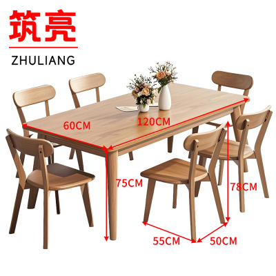 筑亮 餐桌 120*60cm+6靠背椅 套