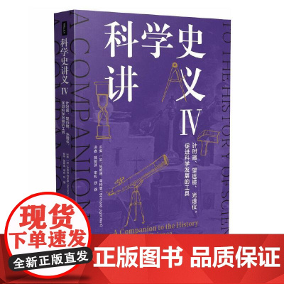 科学史讲义IV:计时器、望远镜、光谱仪,促进科学发展的工具