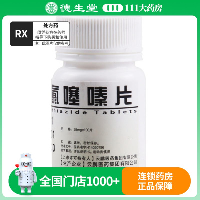 云鹏 氢氯噻嗪片 25mg*100片/瓶