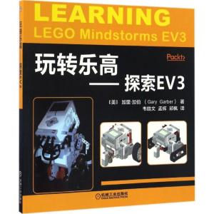 正版新书]玩转乐高(美)加里·加伯(Gary Garber) 著;韦皓文,孟辉