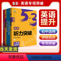 七年级 完形填空与阅读理解 九年级/初中三年级 [正版]2024新版53英语七年级八年级完形填空与阅读理解全初中语法全解