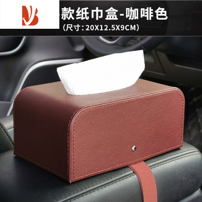 三维工匠汽车时尚皮质纸巾盒扶手箱椅背车用抽纸盒简约家用客厅皮革收纳盒 扶手款纸巾盒-咖啡色