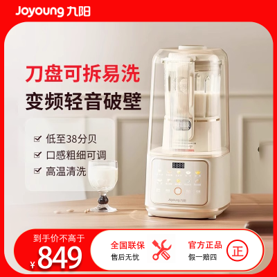 九阳(Joyoung)轻音舱破壁机1.5升低音破壁机家用豆浆机 柔音降噪榨汁机料理机辅食机可拆易清洗B700