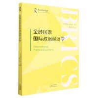 [N]金砖国家国际政治经济学-9787201193021