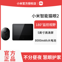 小米智能猫眼2 摄像电子猫眼 家用可视门铃防盗门监控 手机查看 安防看家