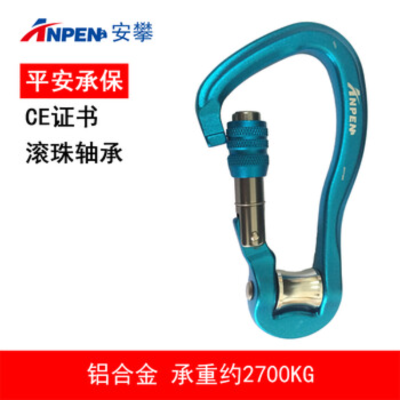 安攀(ANPEN)户外攀岩主锁登山扣安全钩D型丝扣快挂溜索滑轮装备挂钩UC01
