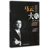 正版新书]马云大传泓露·沛霖9787504491329