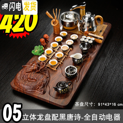 三维工匠茶具套装实木茶盘家用简约全自动上水电热磁炉一体功夫茶台泡茶器 05立体龙盘配黒唐诗-全金