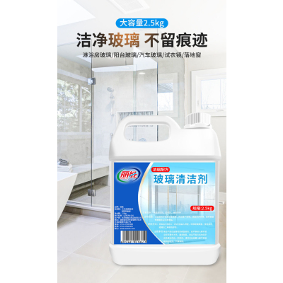 [补贴10%]玻璃清洁剂强力去污家用擦窗水玻璃镜子清洗液擦窗户免洗神器水垢