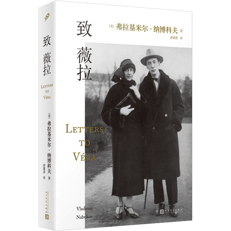 音像致薇拉(美)弗拉基米尔·纳博科夫