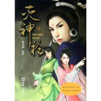 [M]灭神枪(2)-9787549602810