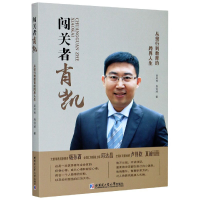 音像闯关者肖凯(从投行到教育的跨界人生)吴羚玮