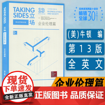 正版Taking Sides立场辩证思维训练企业伦理篇第13版英语热点话题英语辩论演讲 英语专项训练 外语教学与研究出版