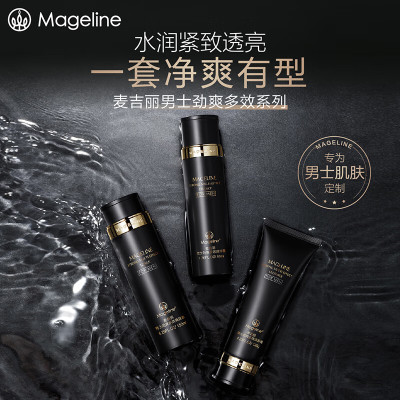 麦吉丽(mageline)男士劲爽多效护肤套盒 洁面膏保湿补水控油洁肤[4199+麦吉丽]