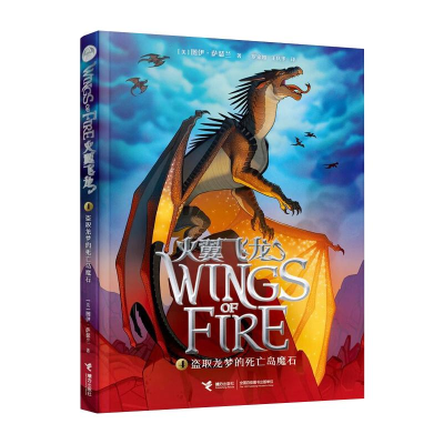 [M]盗取龙梦的死亡岛魔石-9787544839877