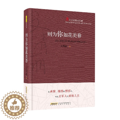 [醉染正版]则为你如花美眷文清丽 小说书籍收录了作者文清丽近期新的职场女性中篇小说 包括《对影成三人》《黑处有什么》《