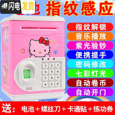 三维工匠指纹儿童存钱罐储钱箱智能电动密码盒保险柜储蓄网红自动可爱抖音 1906[电池版]KT猫储蓄罐