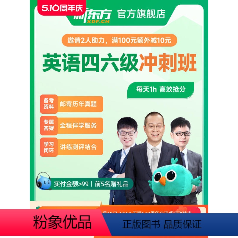 [通关pass卡]3年最新课程+1V1无限答疑 [6月考试]大学英语四级+真题带刷 [正版]新东方直营在线 大学英语四级