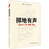正版新书]掷地有声鲁顺民,杨遥,陈克海9787537864046