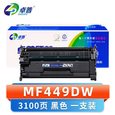 卓普 硒鼓MF449DW支