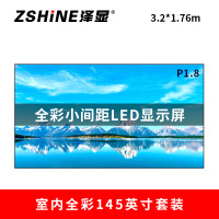 泽显Zshine P1.8小间距全彩LED显示屏约145英寸 长3.2*高1.76m LC-P1.8ADDT