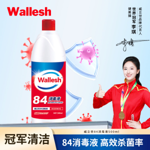威立世Wallesh 84消毒液500ml