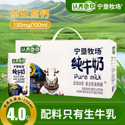 认养地球4.0纯牛奶200ml*10盒营养早餐奶宁垦牧场礼盒装奶香浓郁