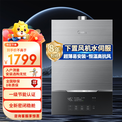 美的(Midea)13升燃气热水器下置风机 家用天然气 智控水伺服恒温 新一代密闭稳燃舱 高楼层适用JSQ25-MATE