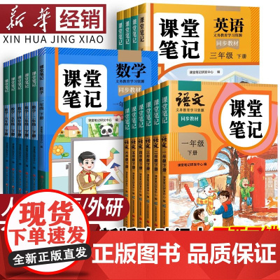 2025年新版小学语文数学英语三年级下册一年级二年级四五六年级下课本教材全套人教版教科书同步预习复习上册部编版外研版教材