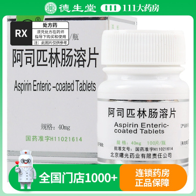 金鹿 阿司匹林肠溶片 40mg*100片*1瓶/盒