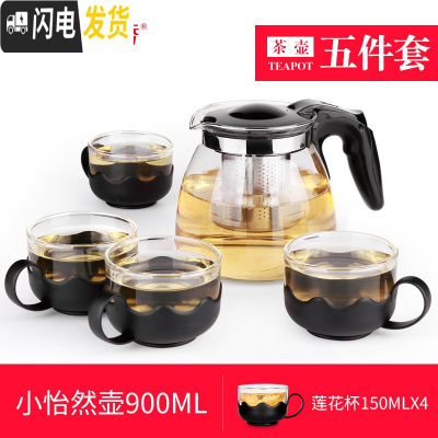 三维工匠耐热玻璃茶壶过滤茶具套装花茶壶家用茶杯泡茶壶客厅冲茶器 茶壶S93-2+S103*4