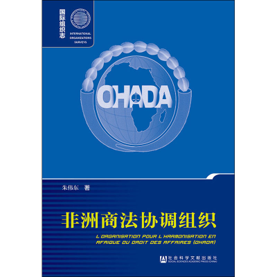 [M]非洲商法协调组织-9787520128742
